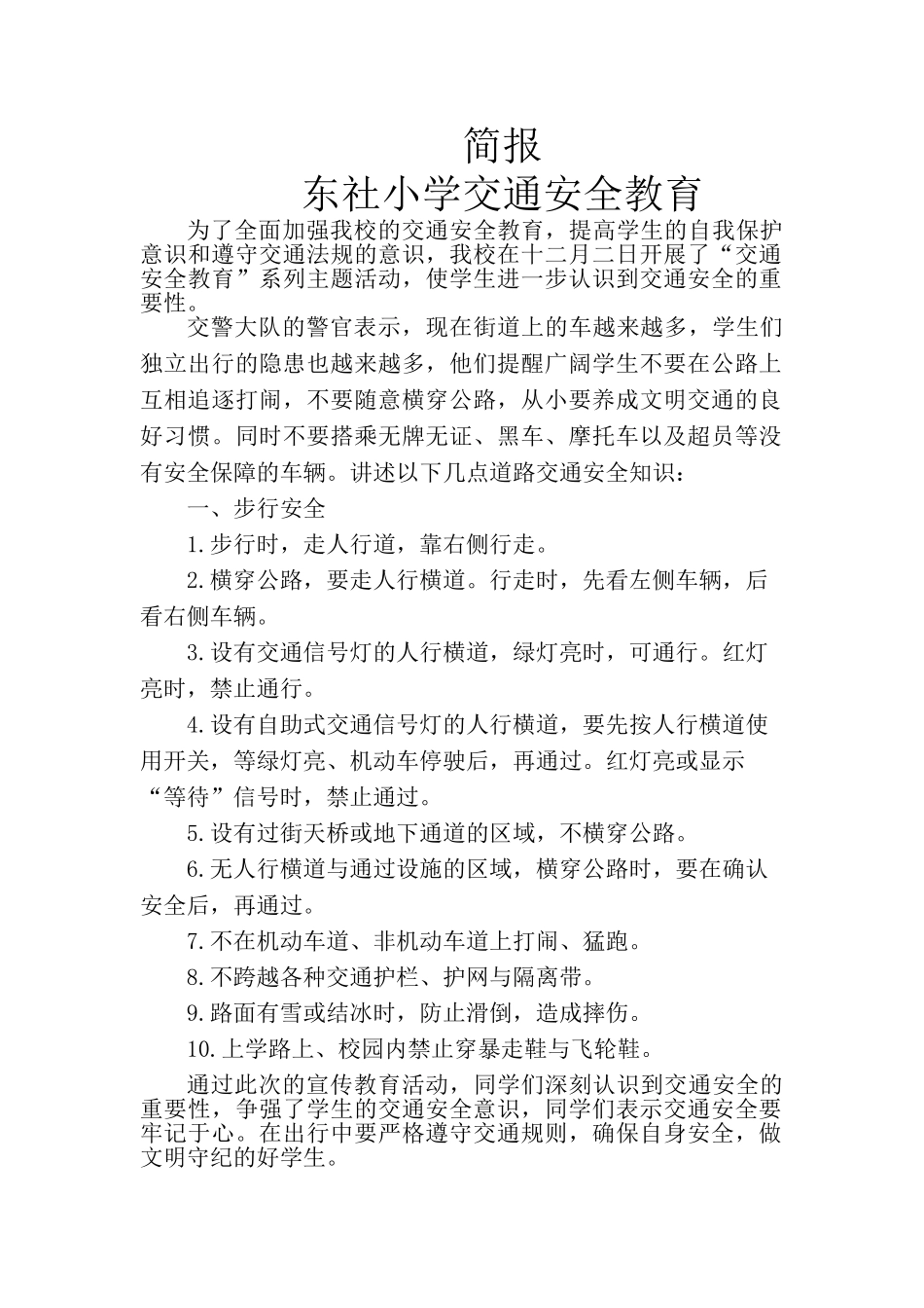 交通安全教育简报_第1页