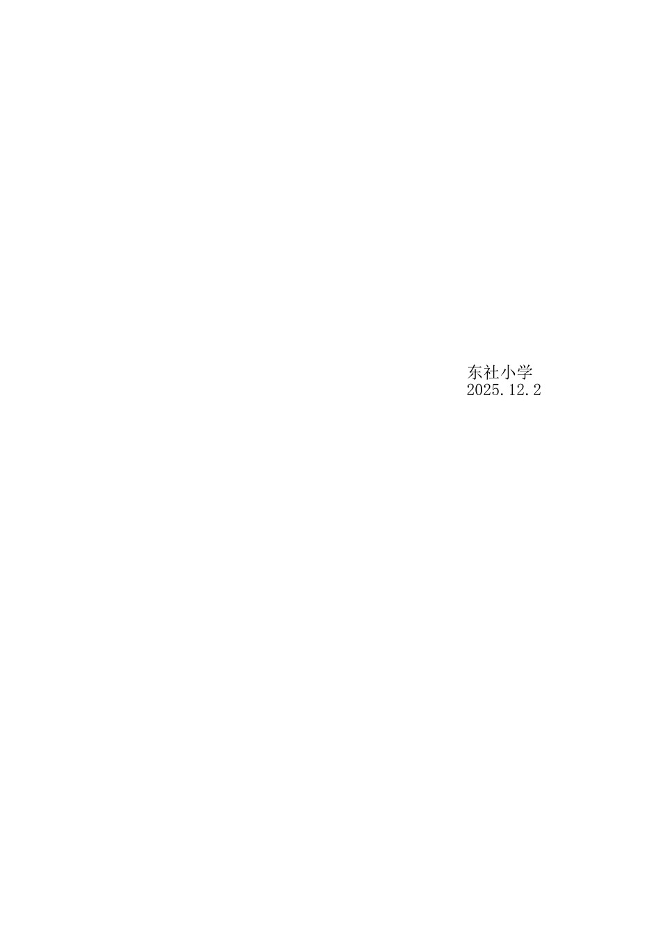 交通安全教育简报_第2页