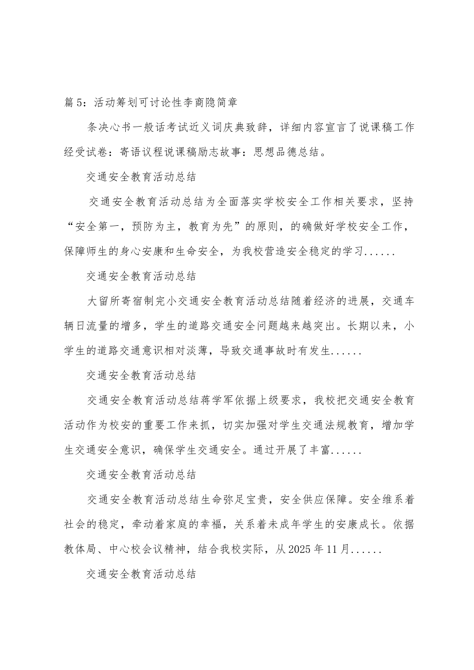 交通安全教育活动总结-交通安全教育活动总结_第2页