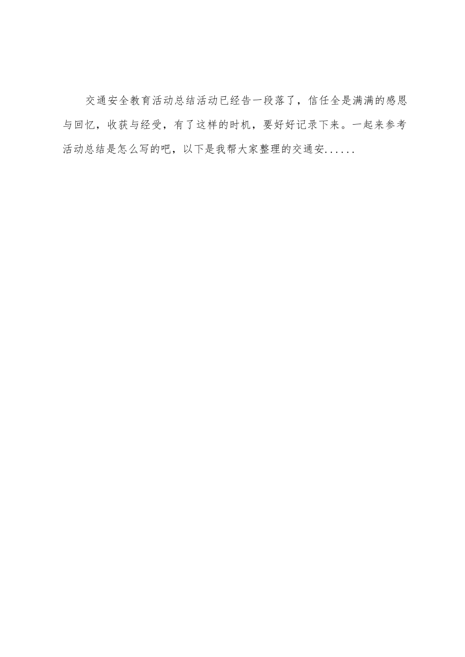 交通安全教育活动总结-交通安全教育活动总结_第3页