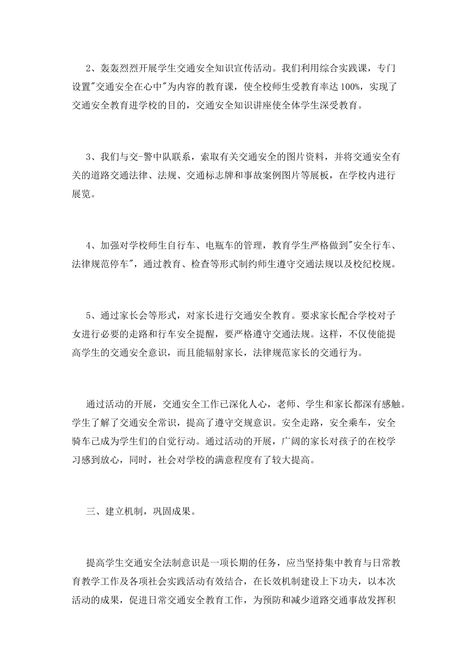 交通安全教育活动总结_第2页