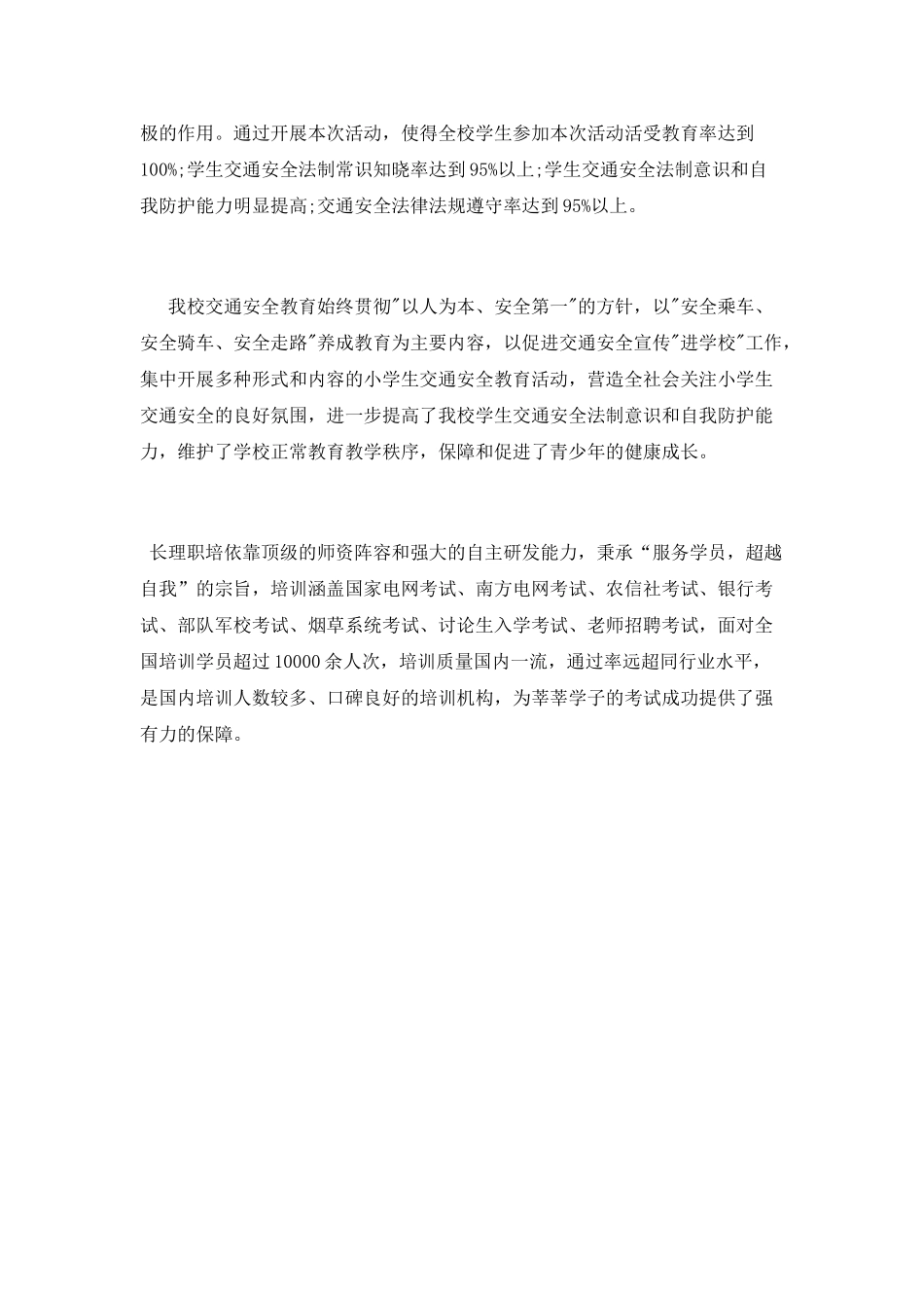 交通安全教育活动总结_第3页