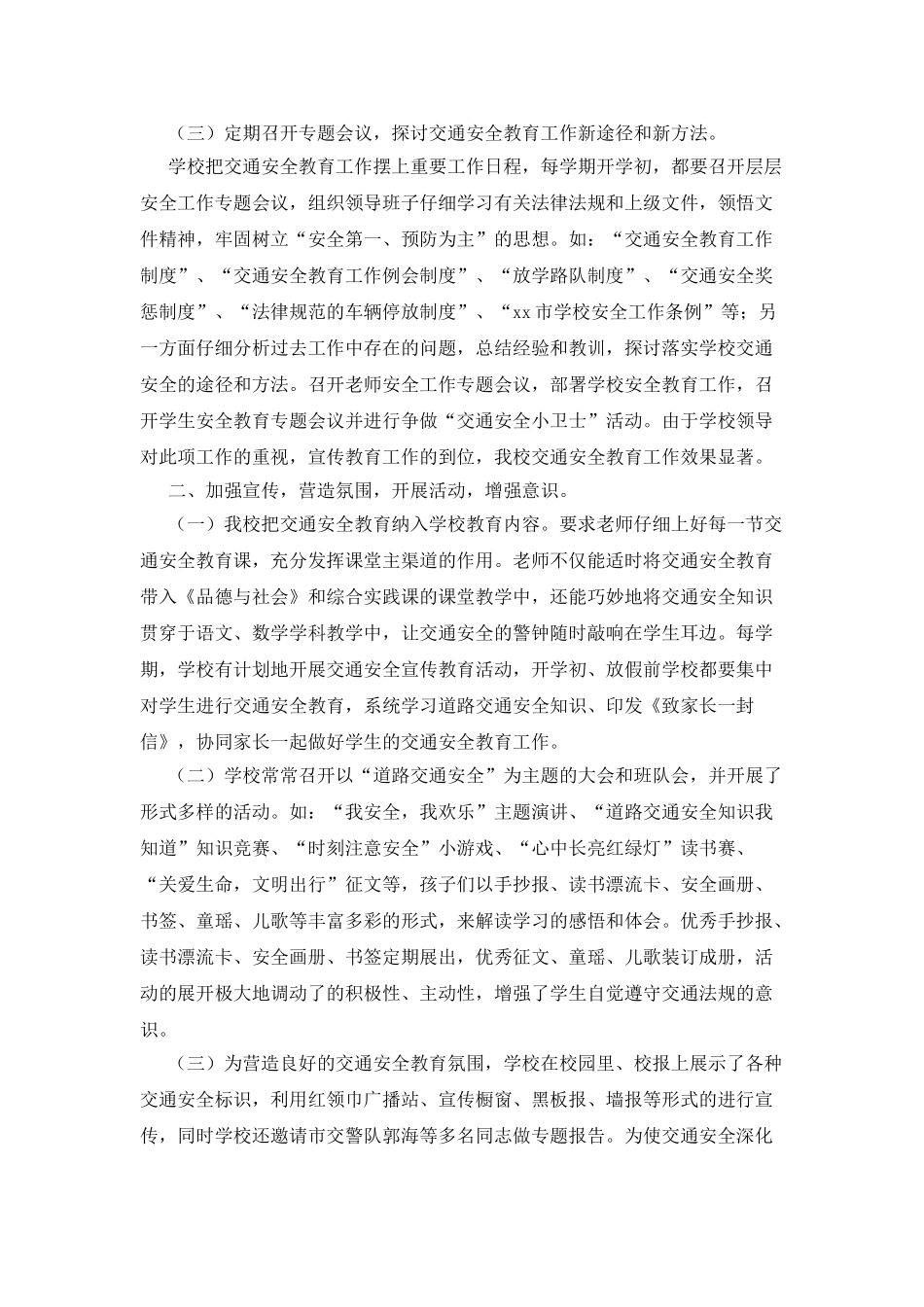 交通安全文明示范校汇报材料_第2页