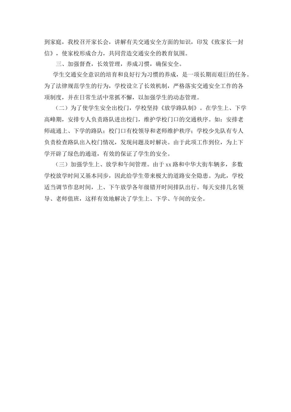 交通安全文明示范校汇报材料_第3页