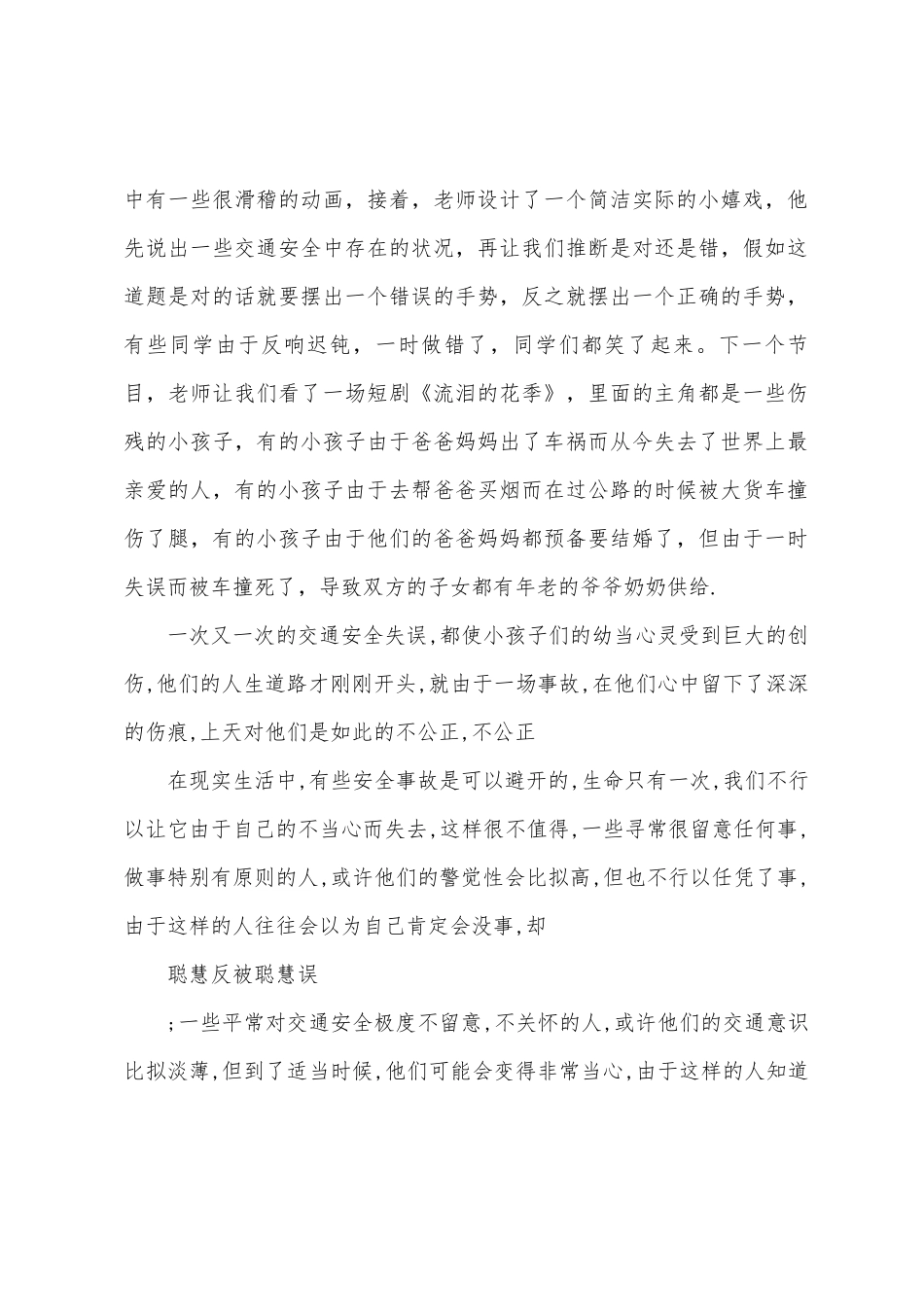 交通安全教育心得体会800字_第2页
