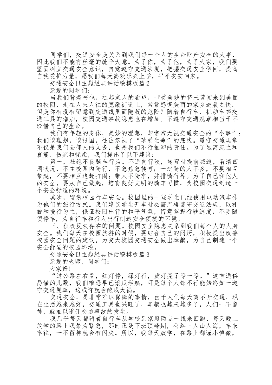 交通安全日主题讲话稿模板_第2页