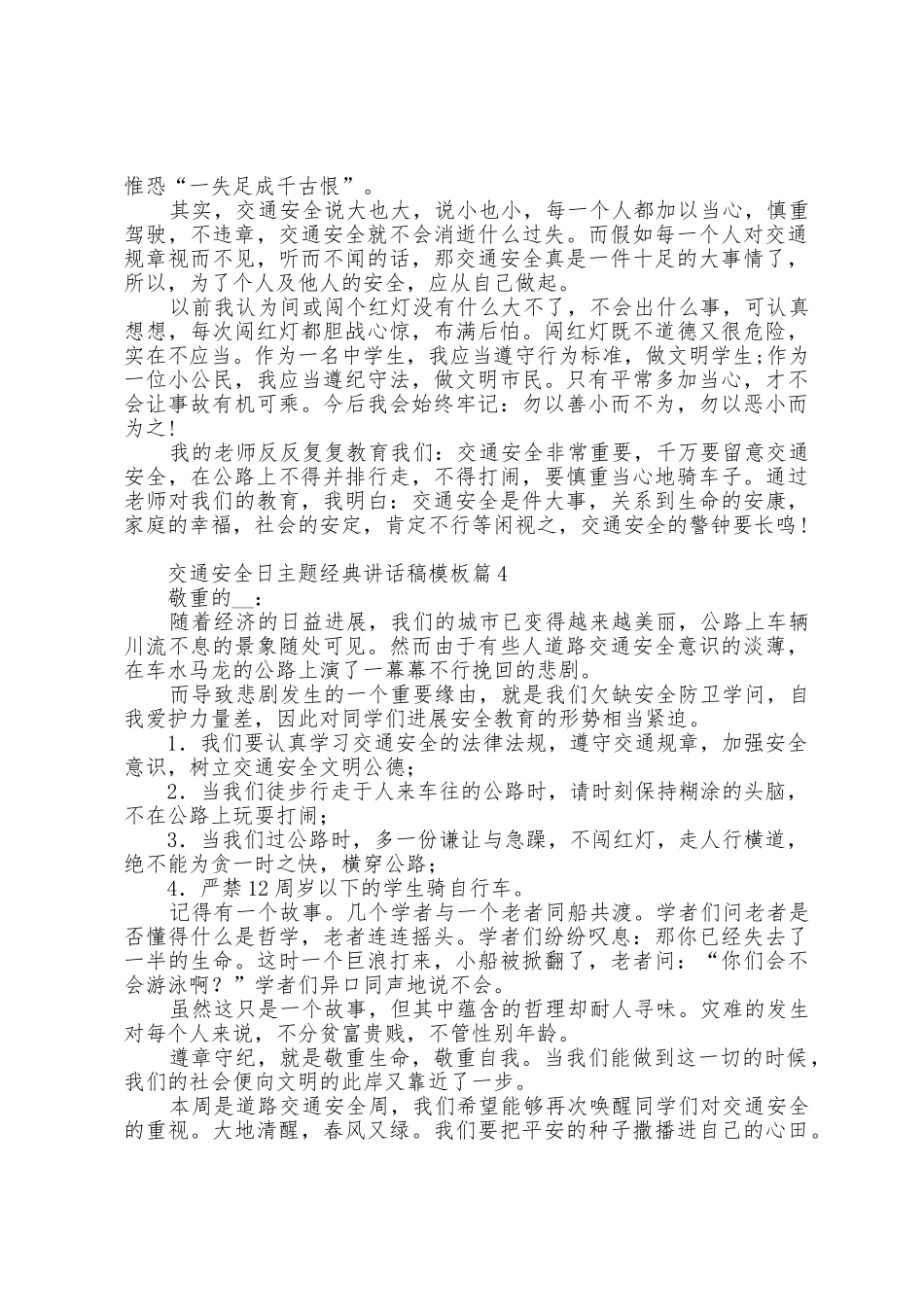 交通安全日主题讲话稿模板_第3页