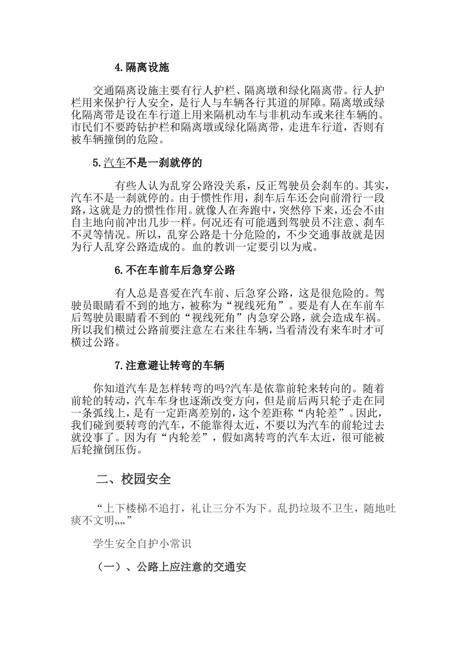 交通安全文明知识_第2页