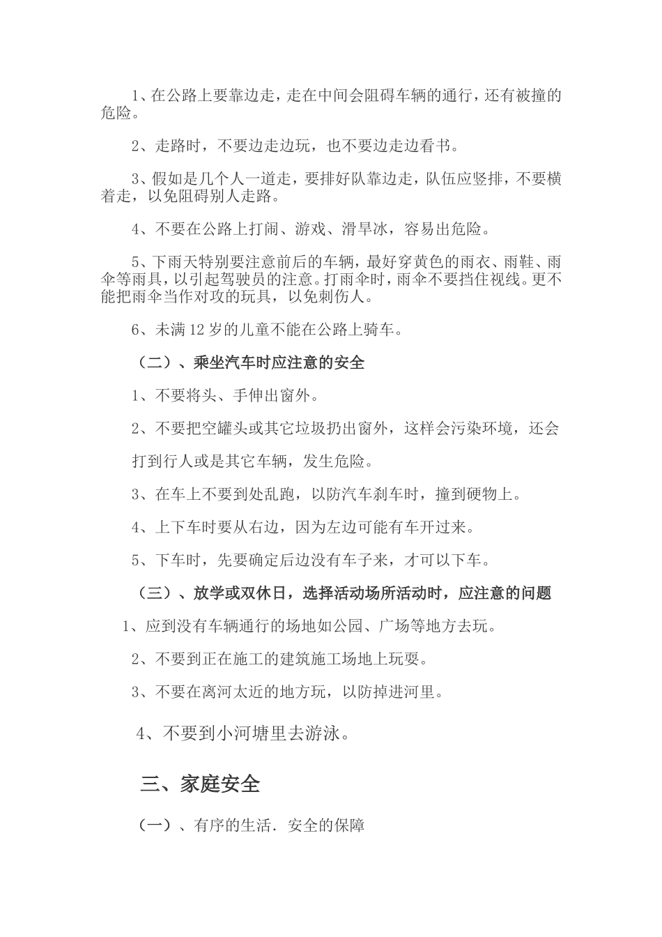交通安全文明知识_第3页