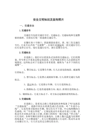 交通安全文明知识