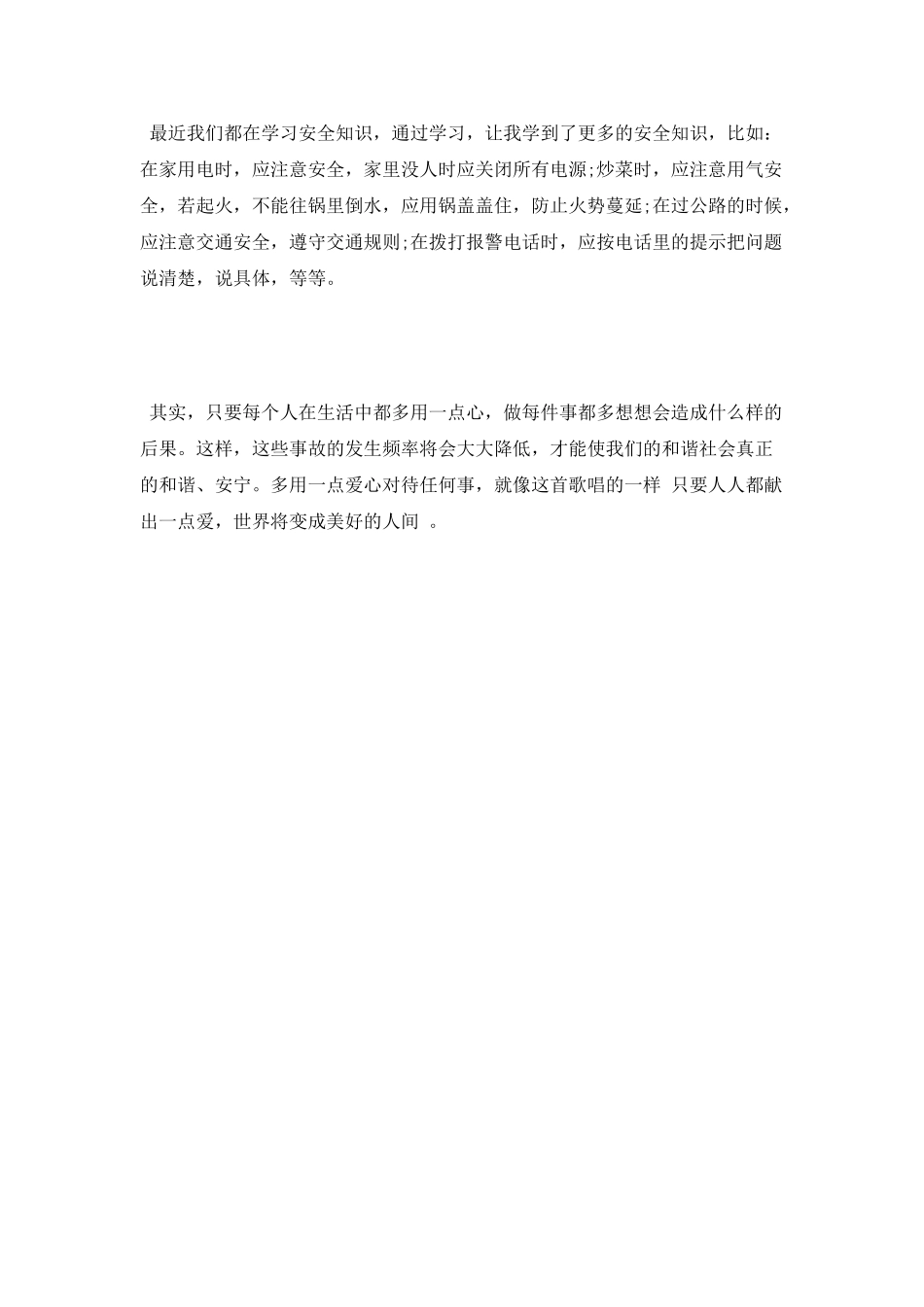 交通安全教育心得体会500字_第2页
