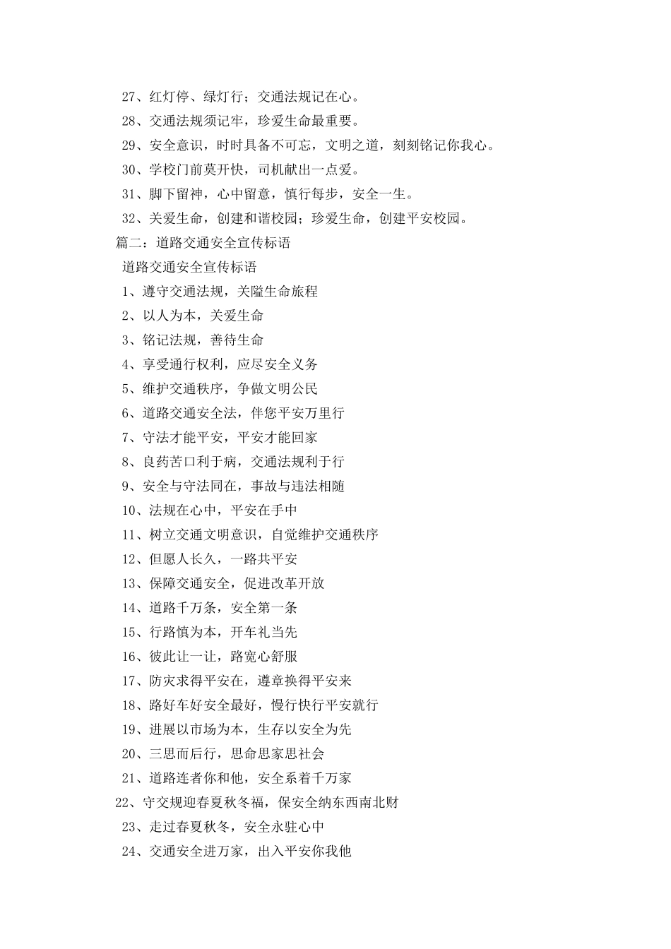 交通安全横幅标语_第2页