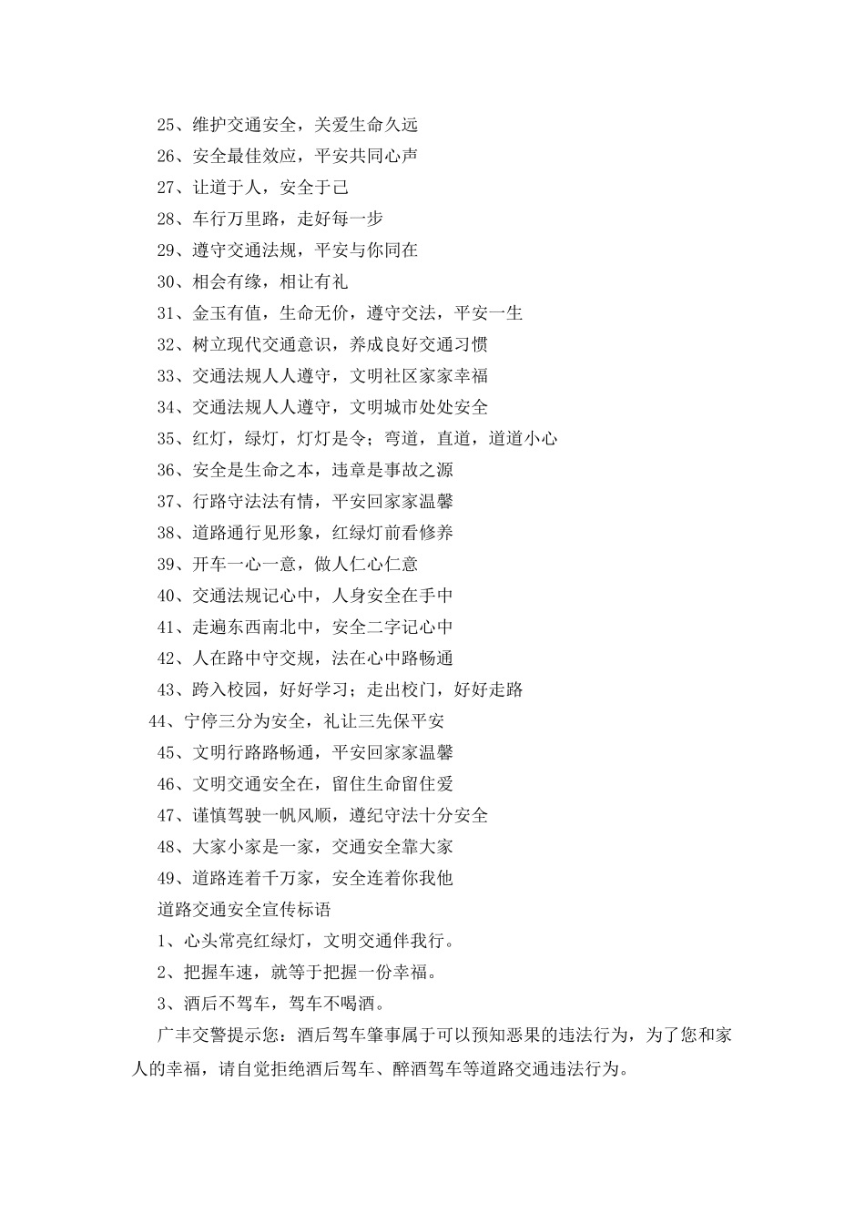 交通安全横幅标语_第3页
