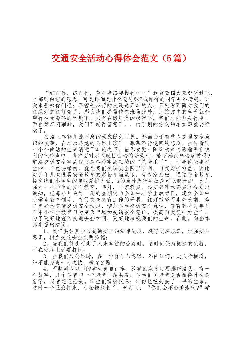 交通安全活动心得体会范文_第1页