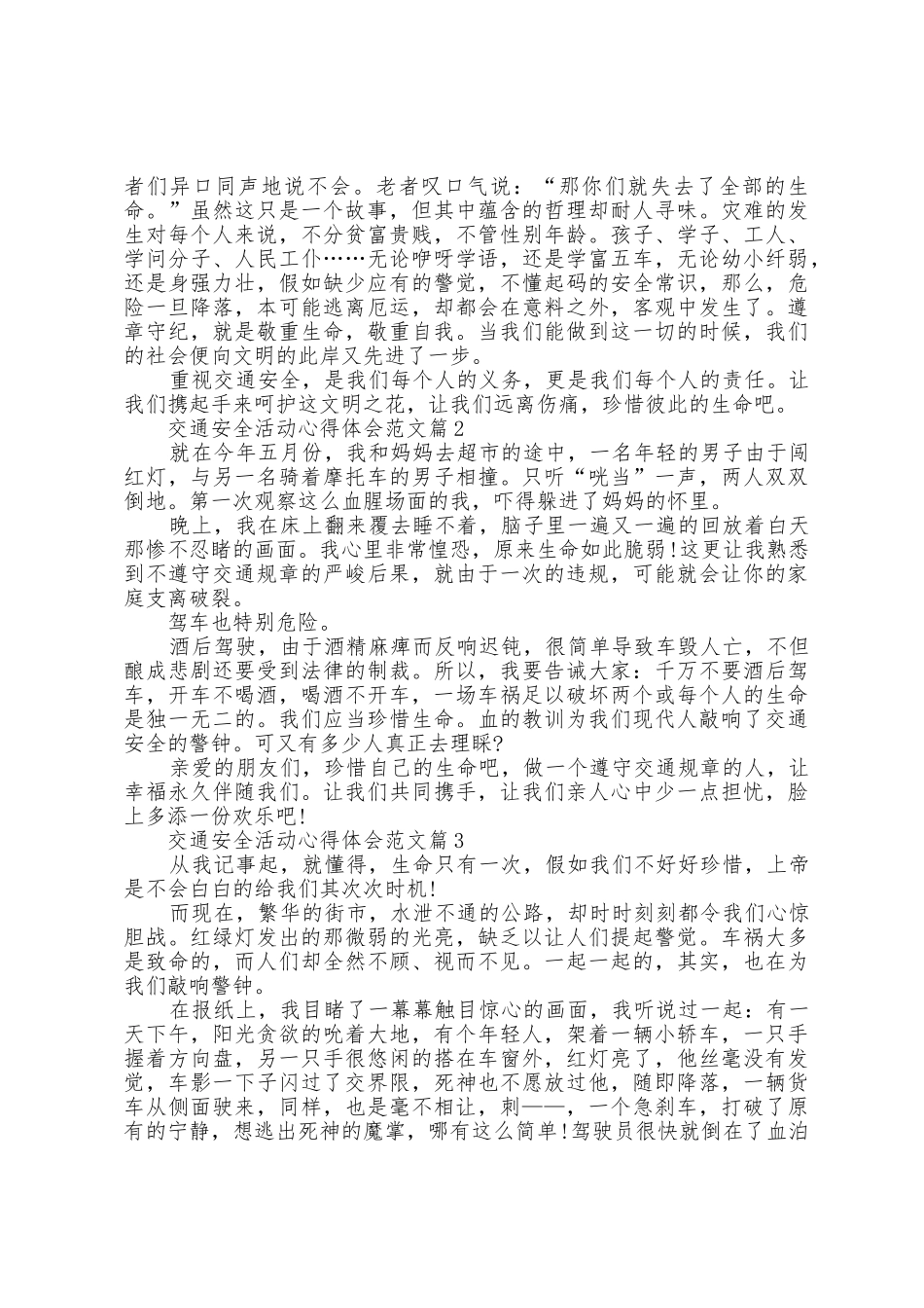 交通安全活动心得体会范文_第2页