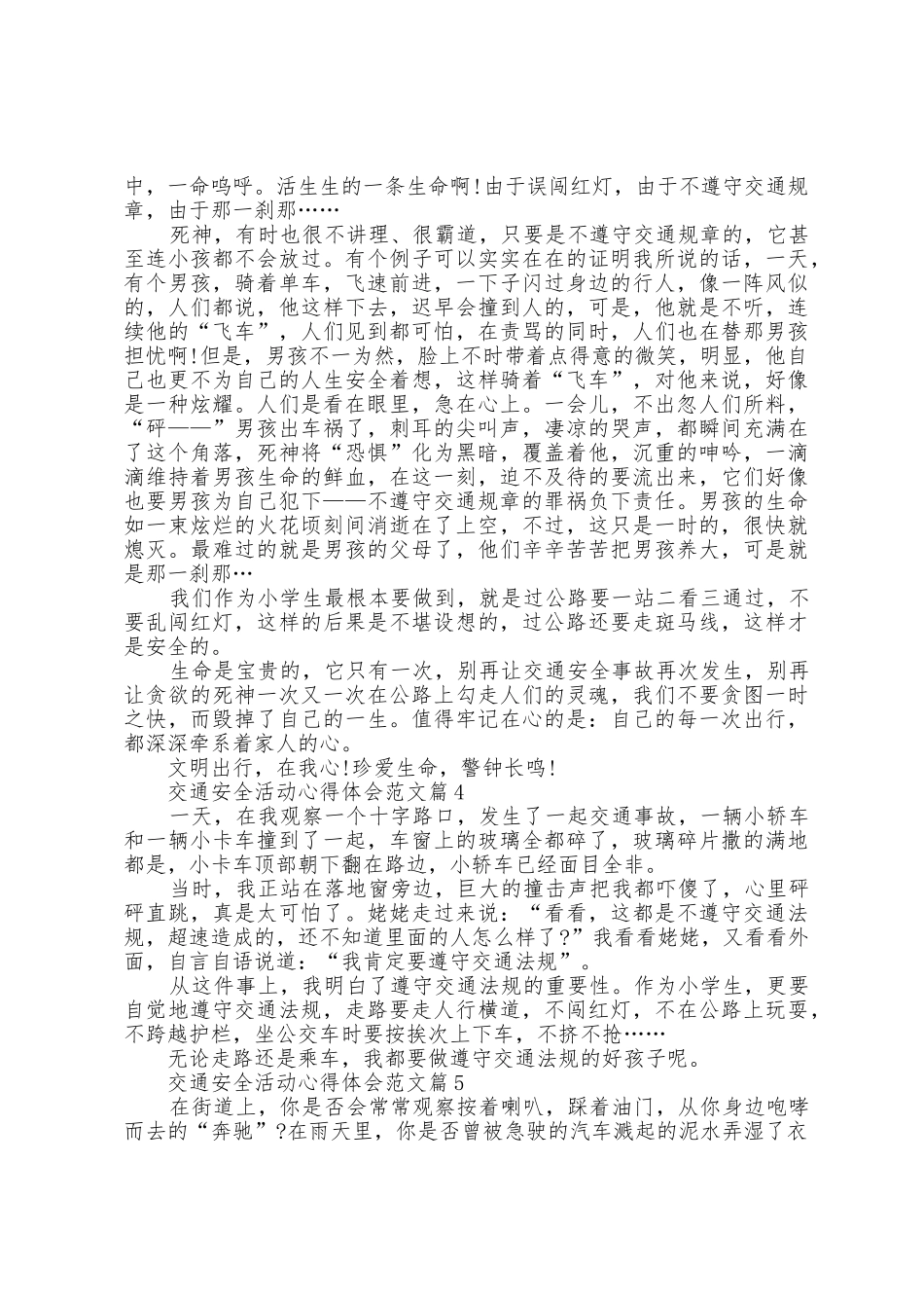 交通安全活动心得体会范文_第3页