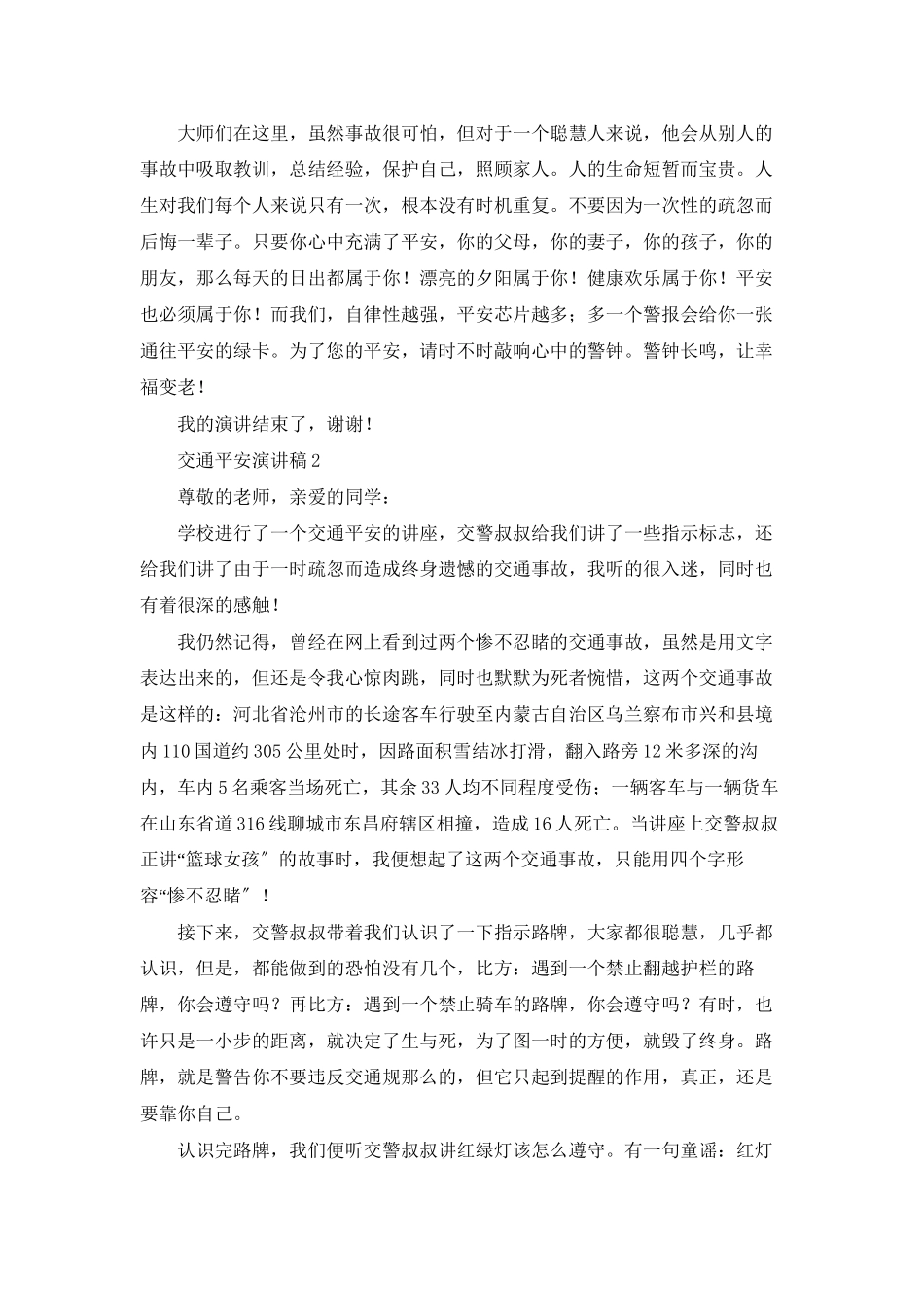 交通安全演讲稿_第3页