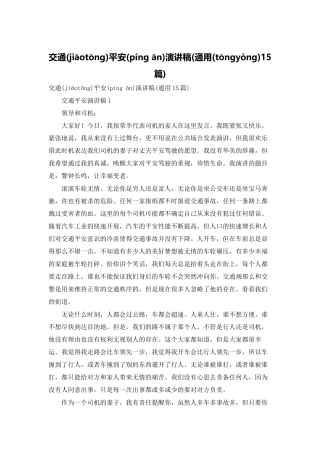 交通安全演讲稿