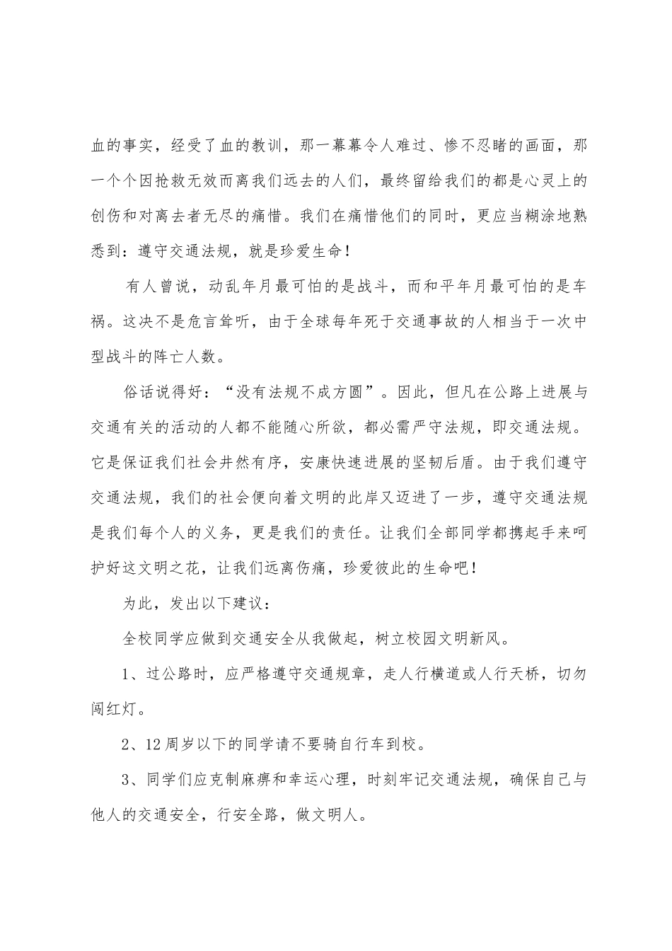 交通安全演讲稿模板锦集9篇_第3页