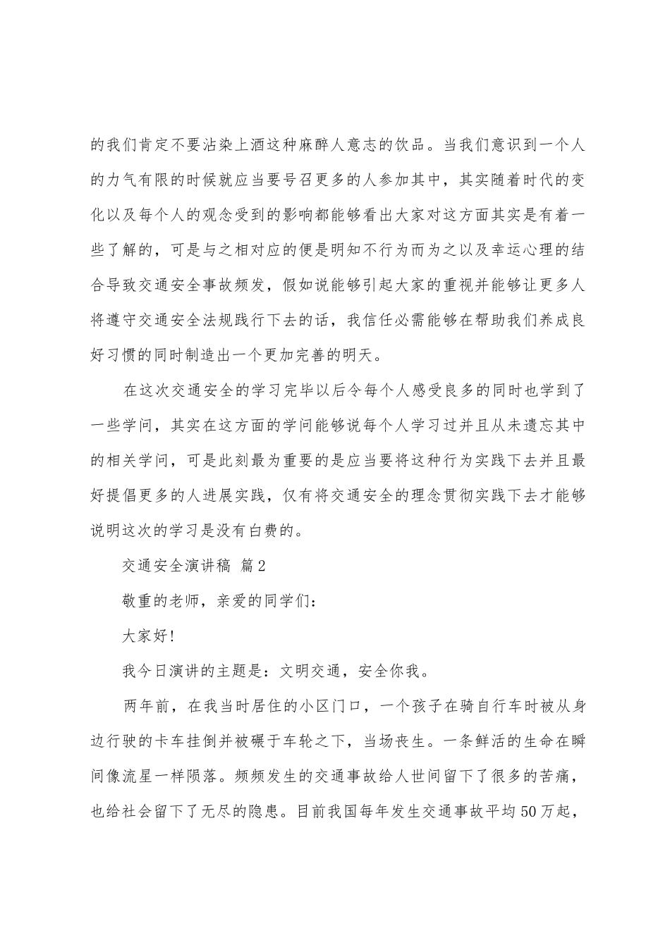 交通安全演讲稿(通用14篇)_第2页
