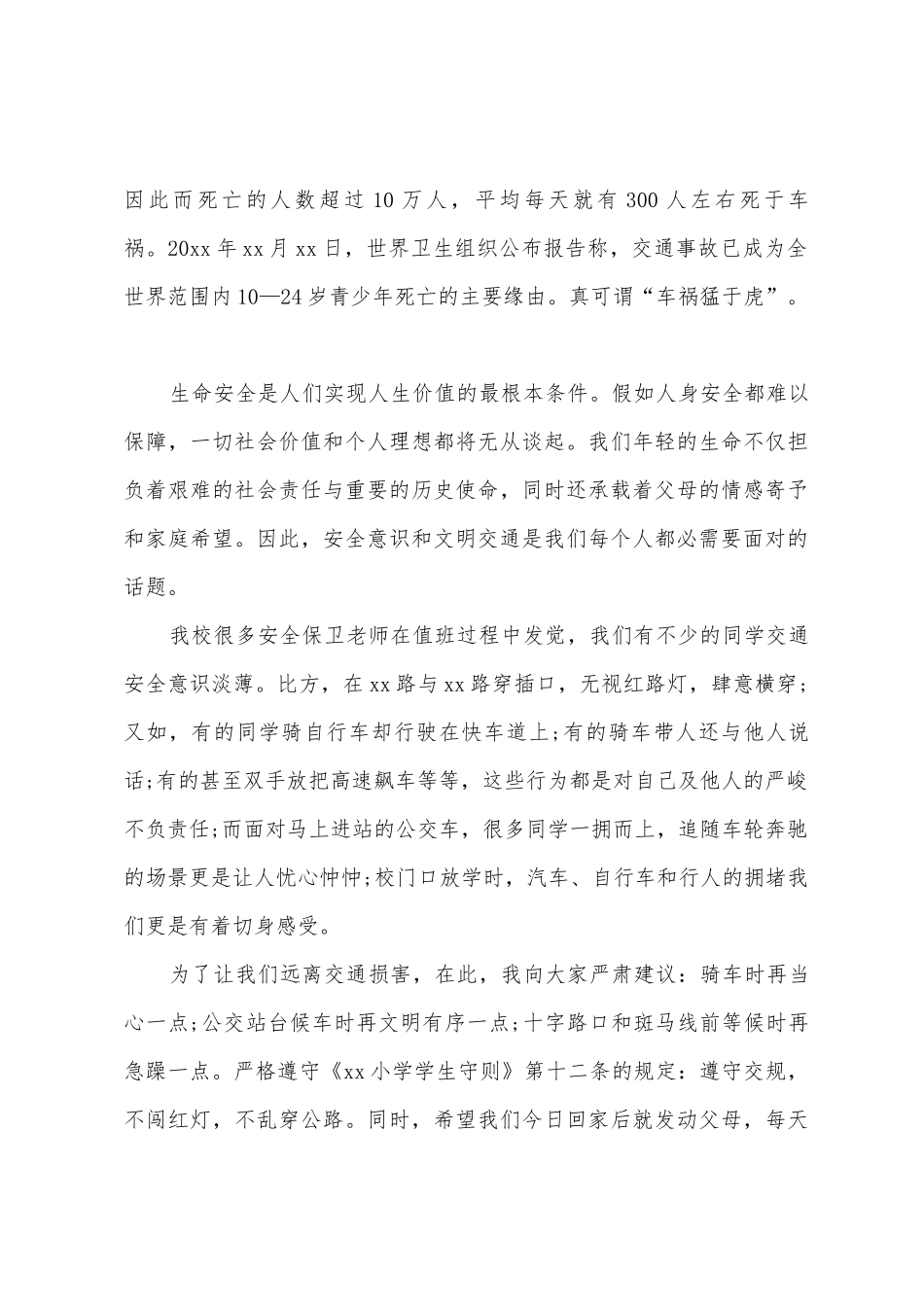 交通安全演讲稿(通用14篇)_第3页