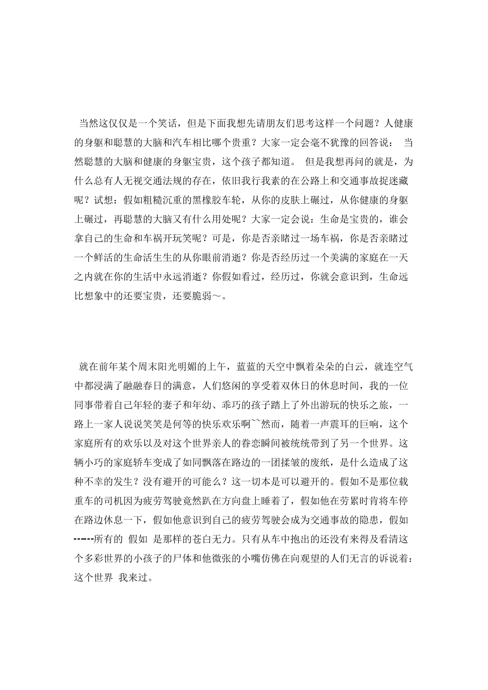 交通安全演讲稿--用文明撑起一片生命的蓝天竞职演讲_第2页