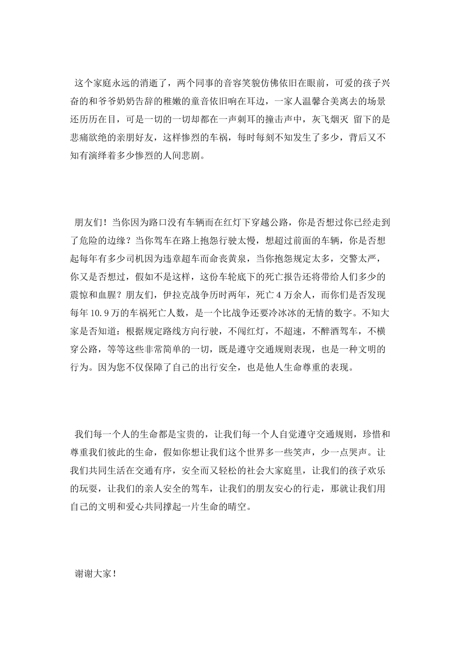 交通安全演讲稿--用文明撑起一片生命的蓝天竞职演讲_第3页