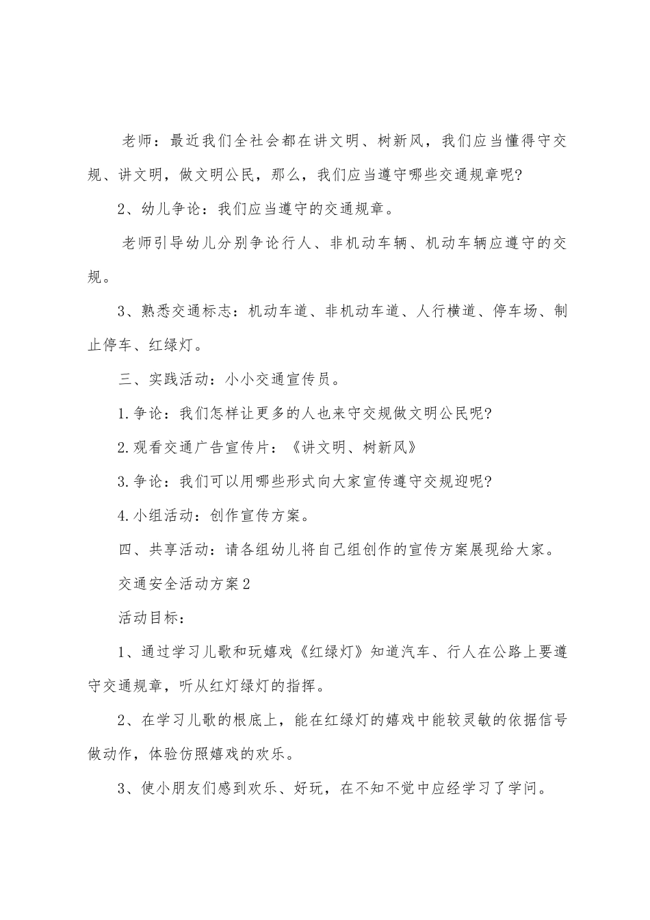 交通安全活动方案范文_第2页