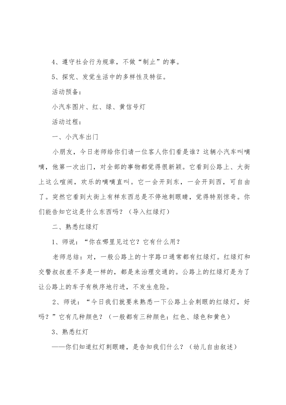 交通安全活动方案范文_第3页