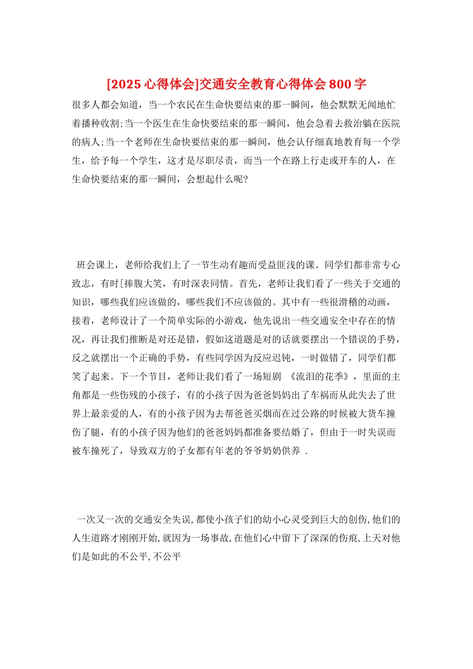 交通安全教育心得体会800字_第1页