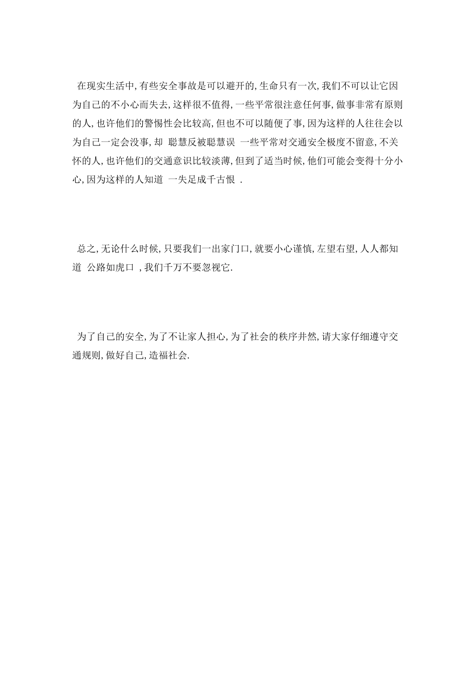 交通安全教育心得体会800字_第2页