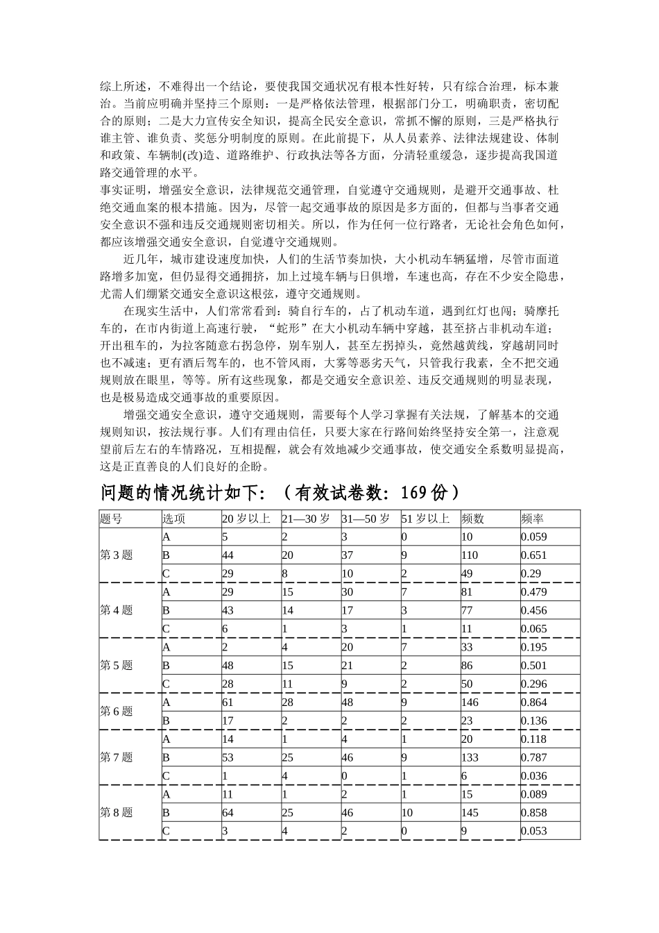 交通安全状况的调查研究性学习_第2页