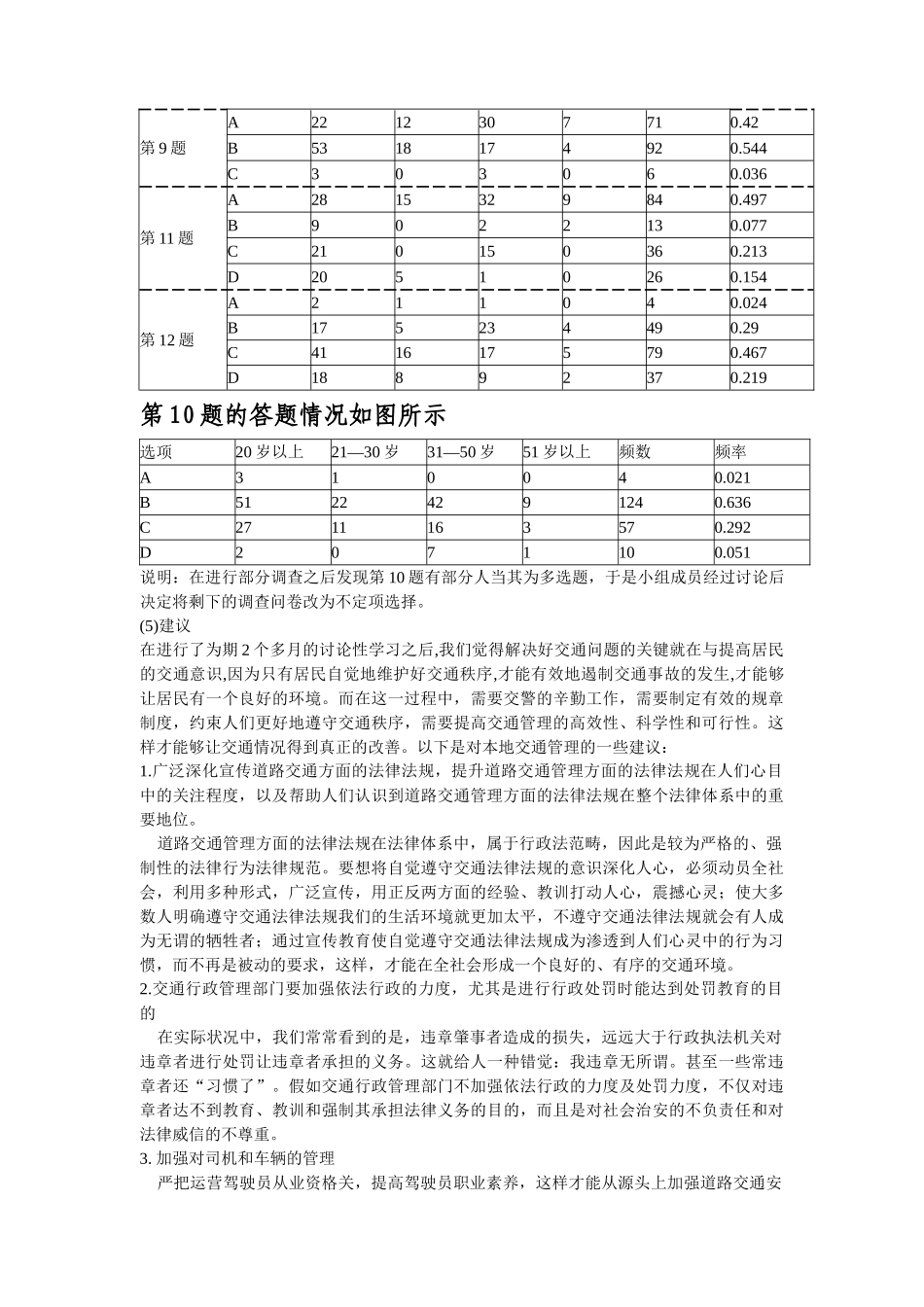 交通安全状况的调查研究性学习_第3页