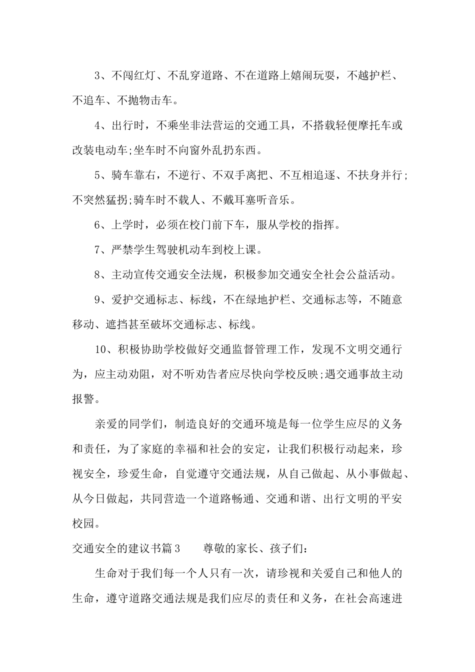 交通安全的建议书（标准版）_第3页