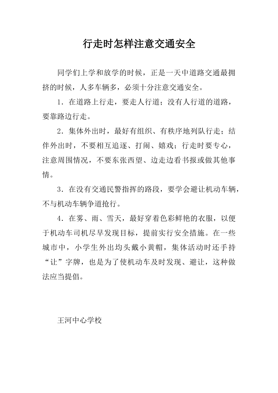 交通安全知识宣传资料_第1页