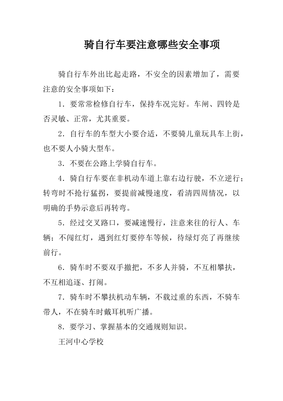 交通安全知识宣传资料_第2页