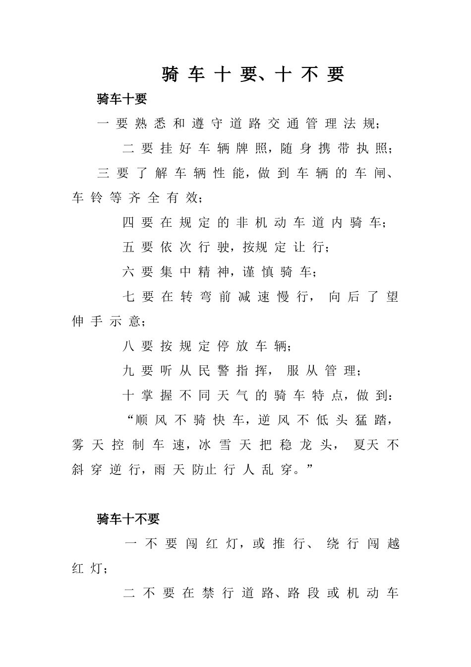 交通安全知识宣传资料_第3页