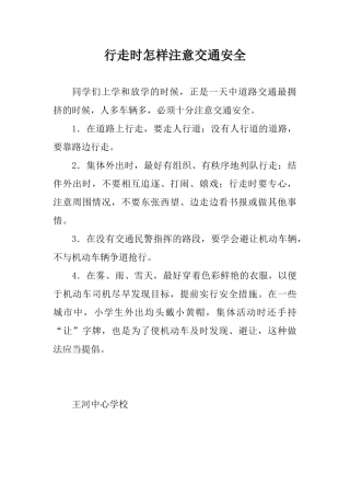 交通安全知识宣传资料