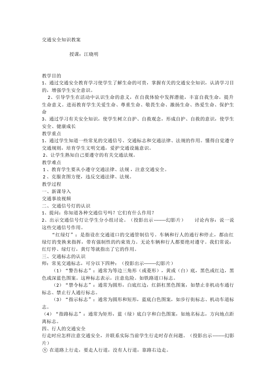 交通安全知识教案_第1页
