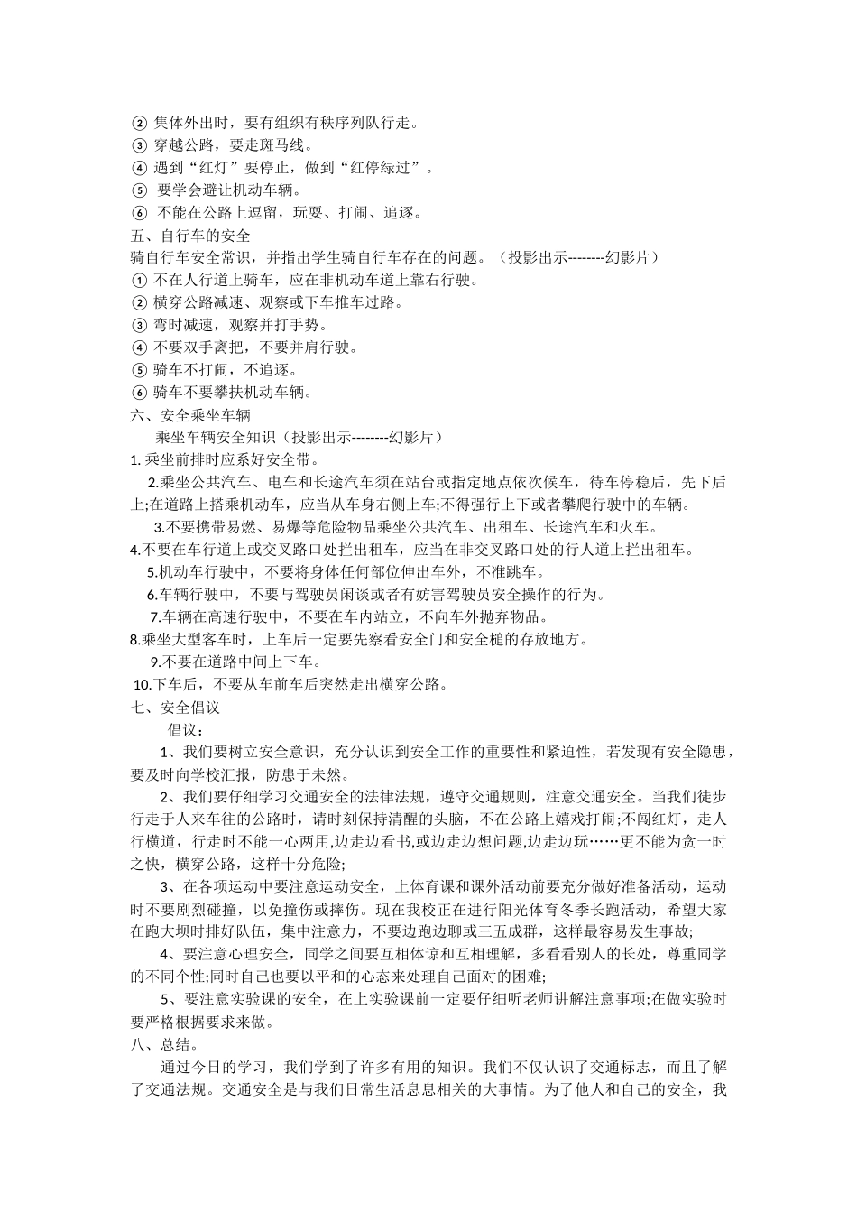 交通安全知识教案_第2页