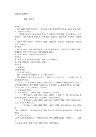 交通安全知识教案