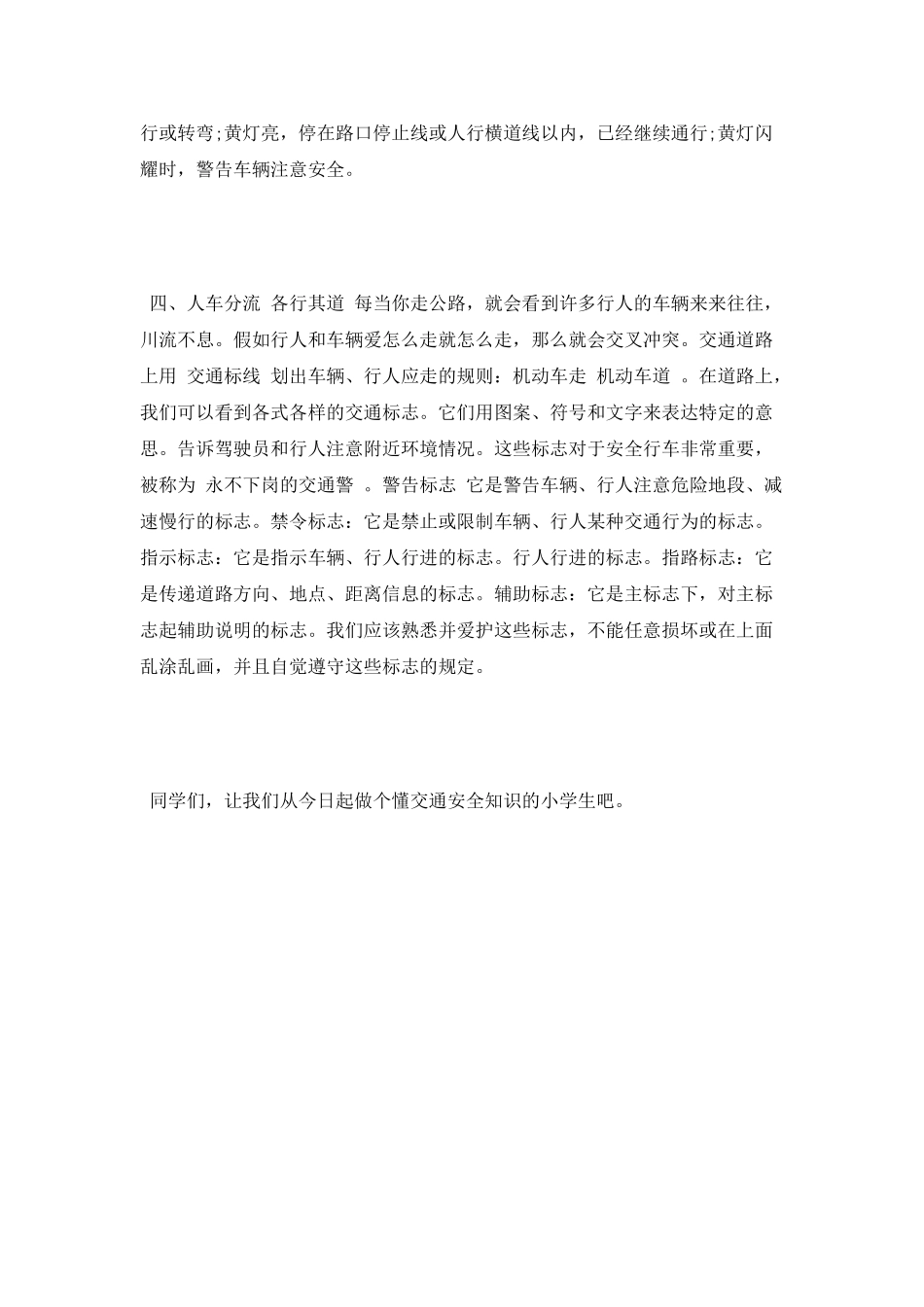 交通安全知识演讲稿范文_第2页