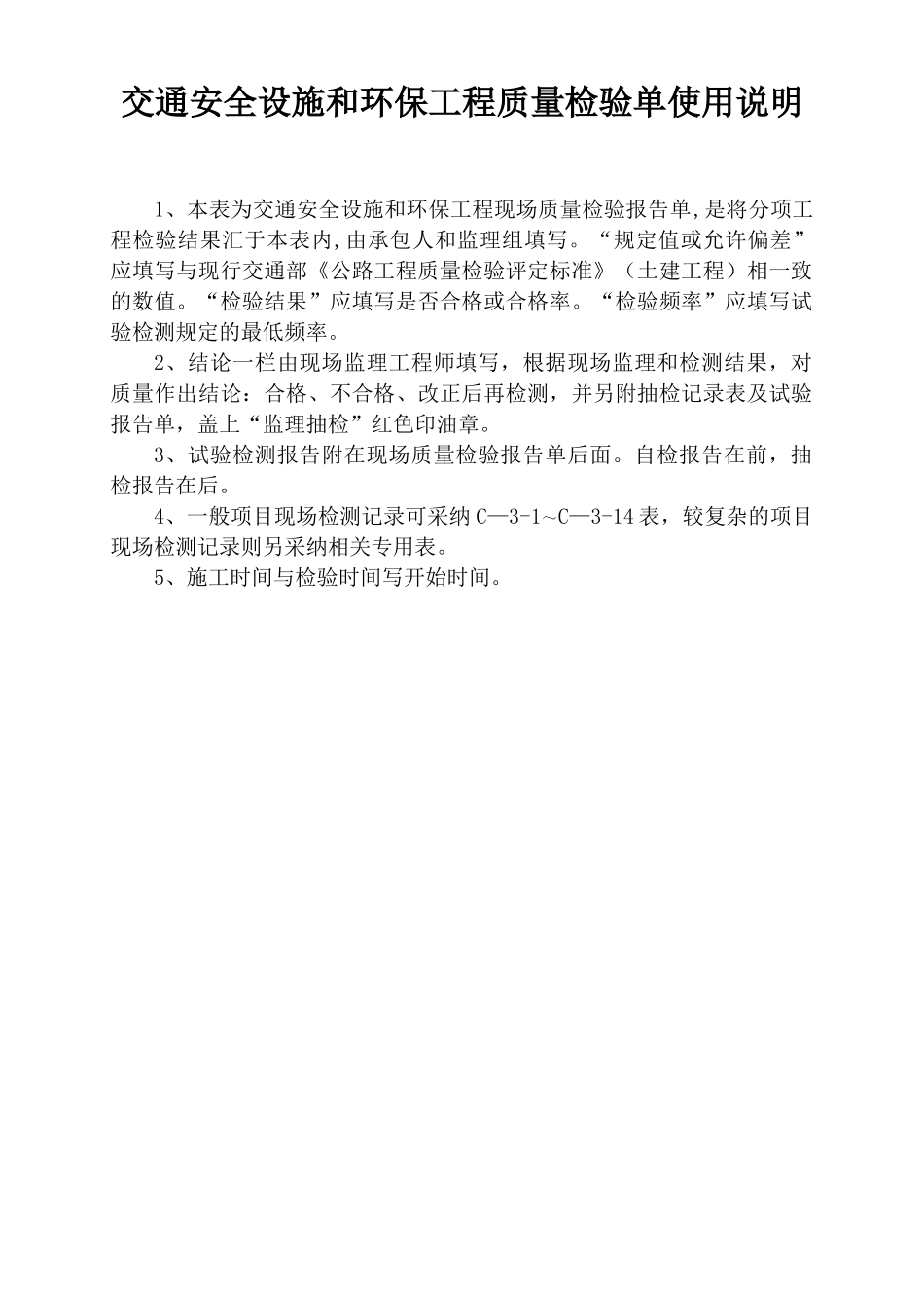 交通安全设施和环保工程质量检验单_第3页