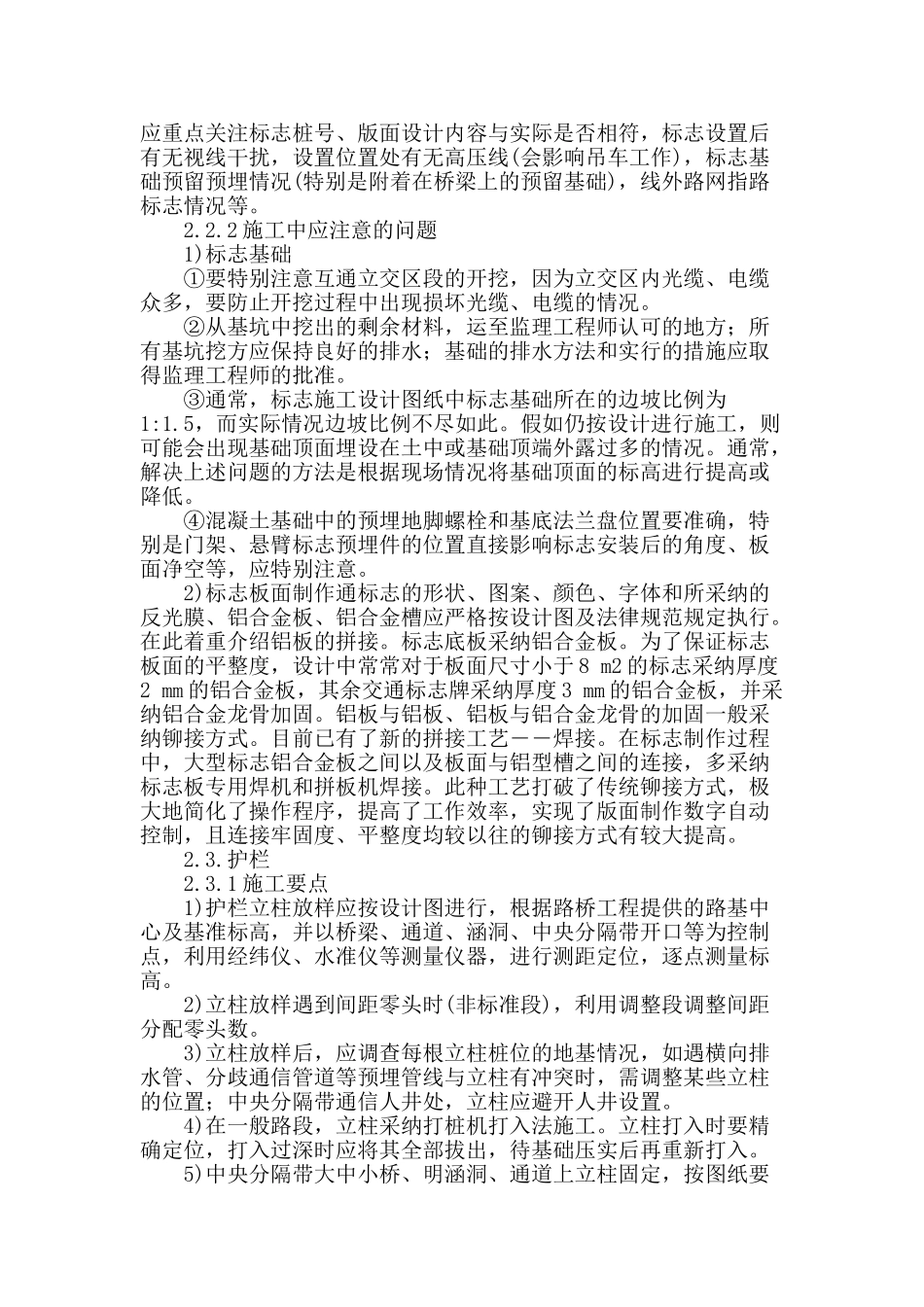 交通安全设施施工技术浅析_第2页