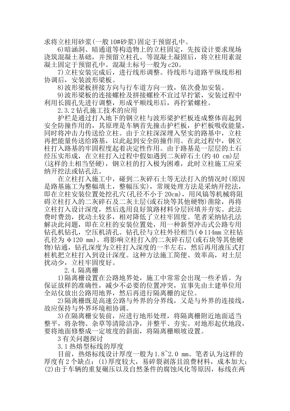 交通安全设施施工技术浅析_第3页