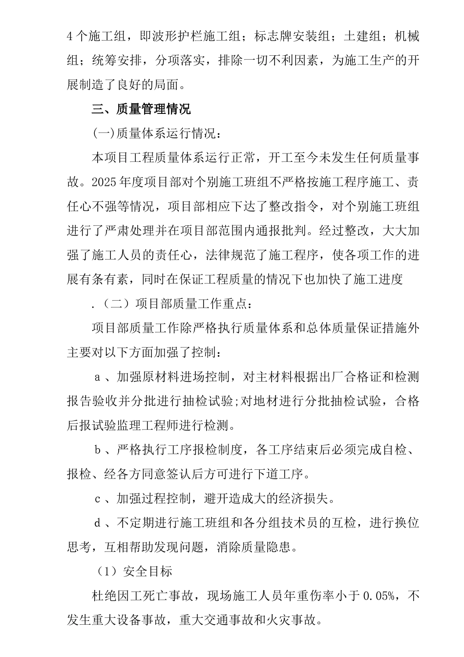 交通安全设施施工总结_第3页