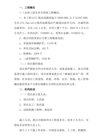 交通安全设施施工总结