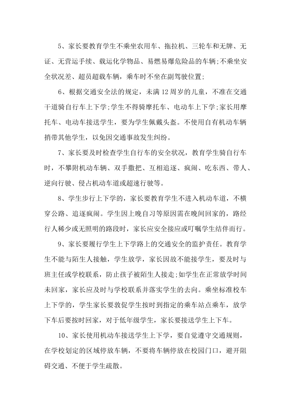 交通安全责任范文3篇（精编版）_第2页