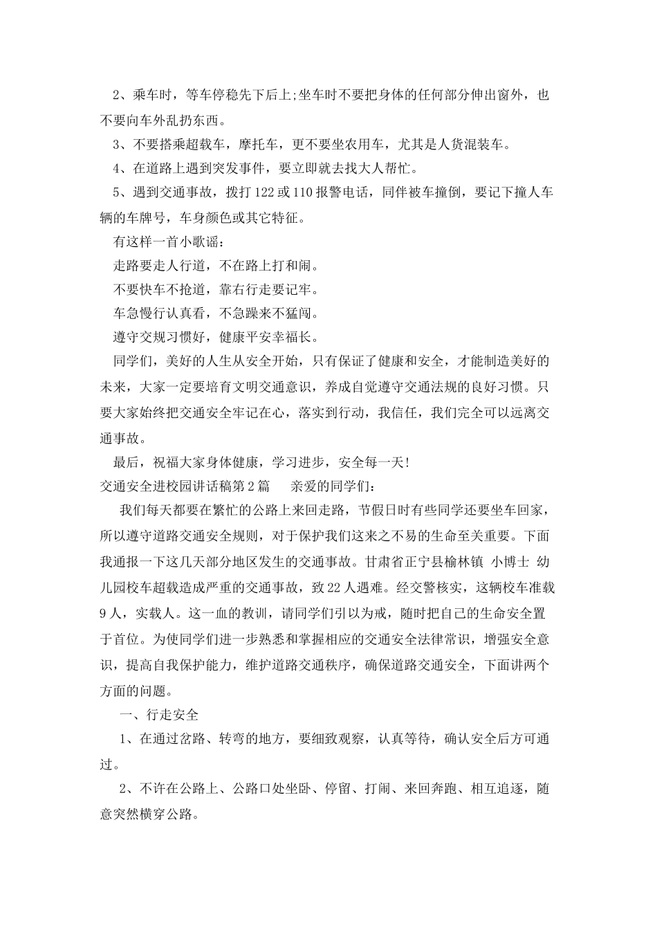 交通安全进校园讲话稿_第2页