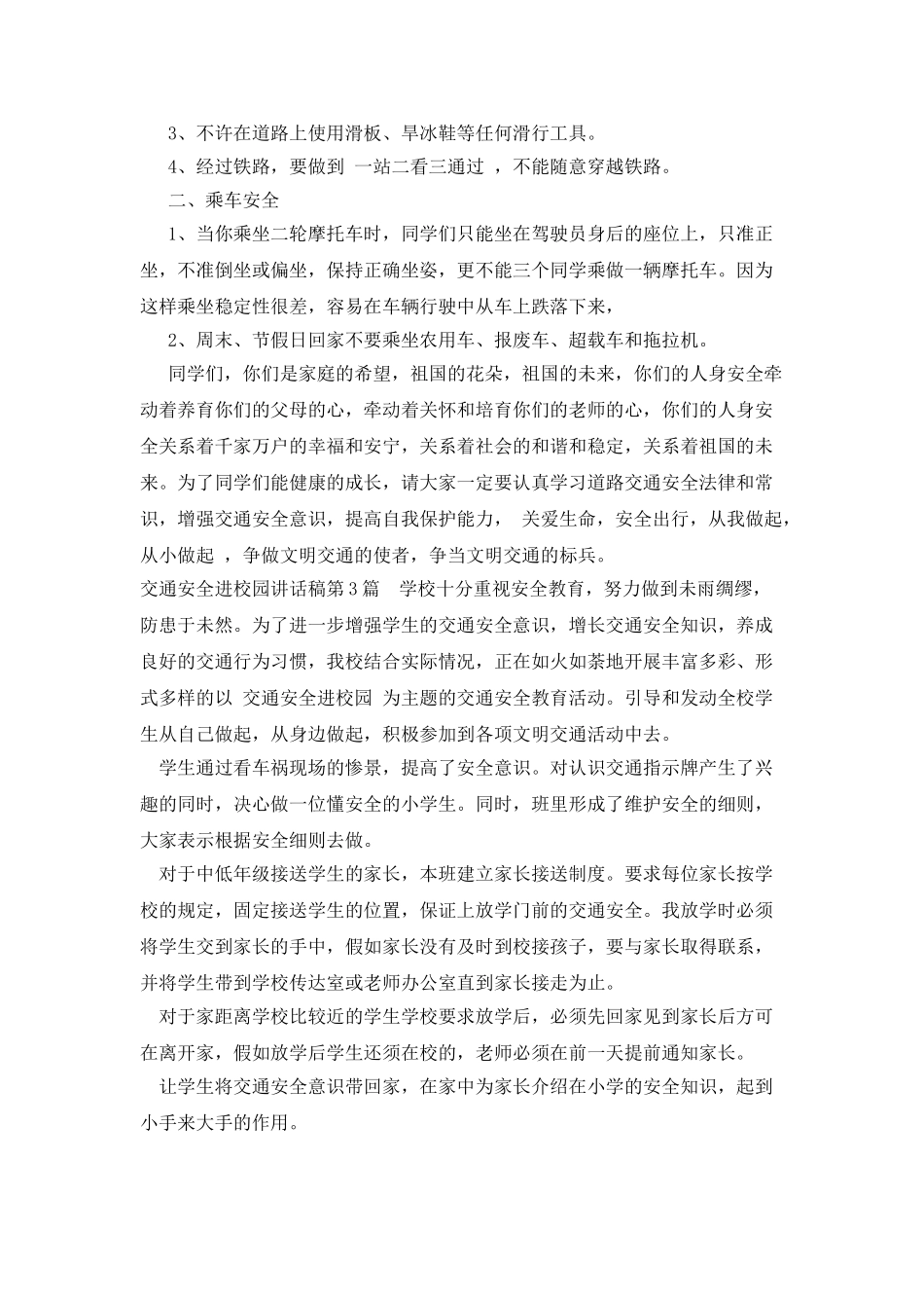 交通安全进校园讲话稿_第3页